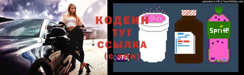 закладка  Глазов  Кодеиновый сироп Lean Purple Drank 